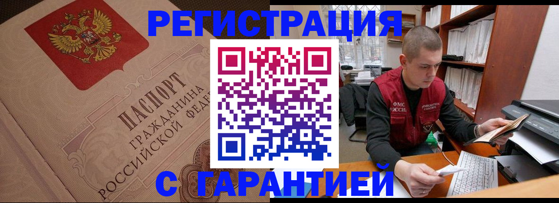 прописка штамп в Пятигорске