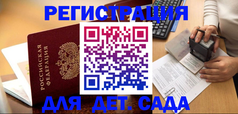 прописка 2025 в Пятигорске